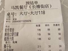 -马凯餐厅(长椿街店)