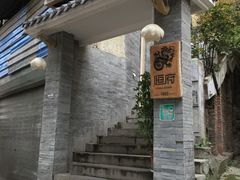 -恒府1993(文昌北路店)