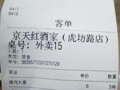 -京天红酒家(虎坊路店)