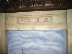 -陈化成纪念馆