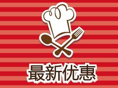 最新优惠-新兴·金羊座·粤菜点心(乐峰店)