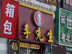 -稻香村(前门公交站店)