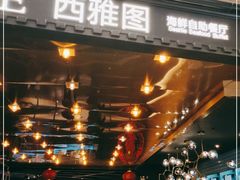门面-V-ONE西雅图海鲜自助餐厅(仓山万达广场店)