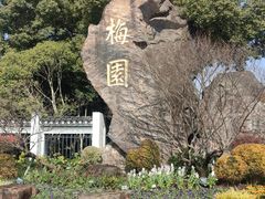 -无锡梅园公园