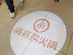 -海底捞火锅(劲松店)