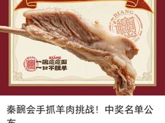 -秦䩊会·陕西biangbiang面(畹町路店)