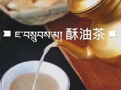 -陀岗美食·云南藏式特色餐厅