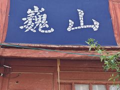 -巍山古城