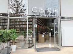 -茑屋书店(天目里店)