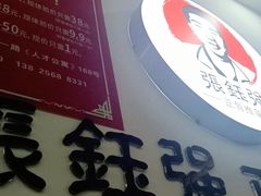 -张钰强中医正骨推拿连锁(唐家人才公寓店)