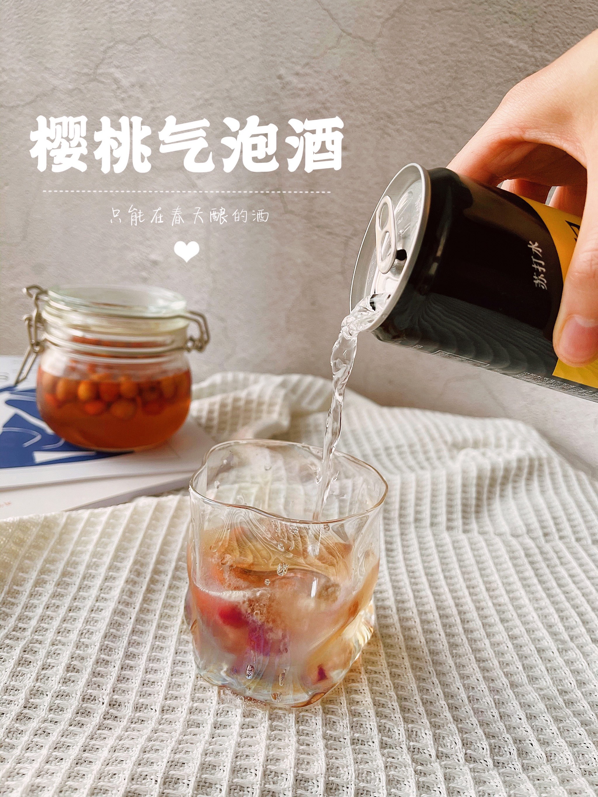 春天樱桃甜小酒图片