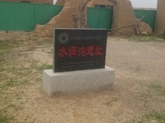 -水洞沟旅游区