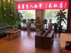 -益康盲人推拿按摩(长虹店)