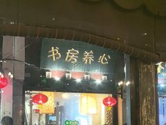 -松鹤楼(山塘街店)