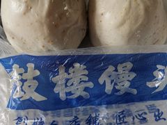 -天泽祥·鼓楼馒头(鼓楼店)