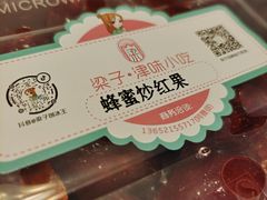 -梁子刨冰王&梁小糖(王顶堤店)