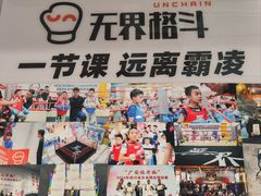 -燃无界格斗·拳击搏击体能馆(优品道店)