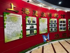 -上海昆虫博物馆