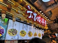 门面-丁家坡洋芋·观音桥好吃街A区(全国总店)