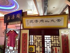 -同得兴 Since·1995 传统苏式面馆(嘉馀坊店)