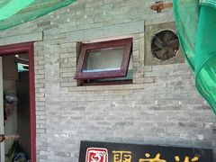 -聚首堂·特色小吃·肘子(什刹海德胜门店)