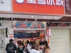 -蜜雪冰城(同德里店)