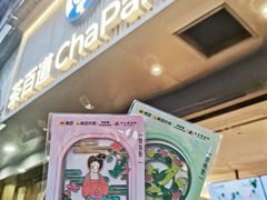-茶百道(蔡锷北路店)