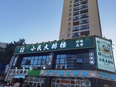 -小民大排档(光谷店)