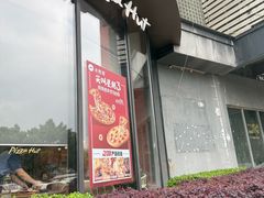 -必胜客(湘隆店)