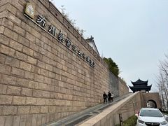 -苏州吴宫泛太平洋酒店