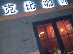 门面-克比叔叔印度餐厅Kebabs on the Grille(永康路分店)