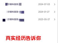 -天津大学爱尔眼科医院(天津院区)