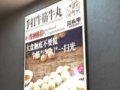 -三头牛·潮汕牛肉生蚝火锅 (夏湾店)