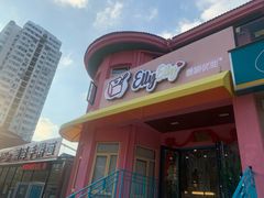 门面-爱丽优甜ellyelly