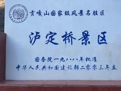 -泸定桥景区