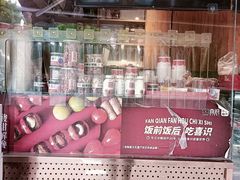 -喜识·冰糖葫芦·炒酸奶(保定钟楼店)