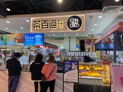-茶百道(万象城店)