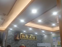 大堂-仁信老铺(华盖路店)