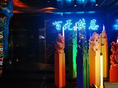 -百威KTV(恒福路店)