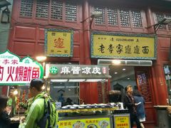 -清真全盛斋传统糕点(西羊市店)