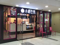 门面-小杨生煎(龙之梦购物中心店)