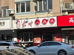 -东财大盘鸡(黑石礁店)