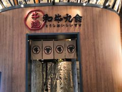 门面-牛道·和牛九食(市府恒隆广场店)