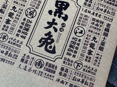 -江湖黑大兔(杨家坪店)
