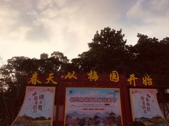 -无锡梅园公园