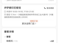 -伊萨娜印尼餐馆