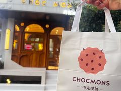 -CHOCMONS巧克怪兽(屏风街店)