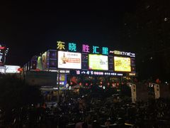 -东晓胜汇里(南洲北路店)