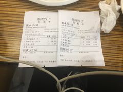 账单-惠成饺子(百合园店)