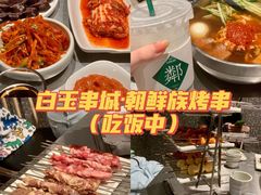 -白玉·朝鲜族烤串(南山店)